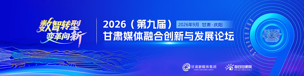 ����ת�� ������¡����۽�2026���ھŽ죩����ý���ںϴ����뷢չ��̳